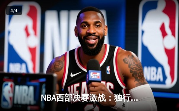 NBA西部决赛激战：独行侠险胜森林狼，东契奇狂砍40分率队夺赛点 - 4