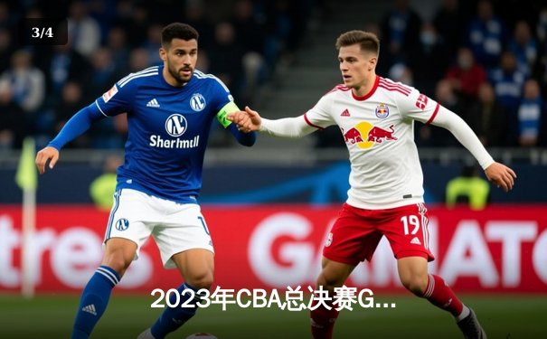 2023年CBA总决赛G5：辽宁男篮逆转浙江稠州，卫冕成功 - 3