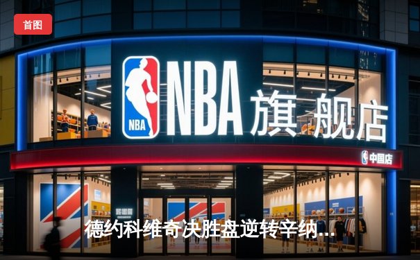 德约科维奇决胜盘逆转辛纳，第七次加冕温网男单冠军