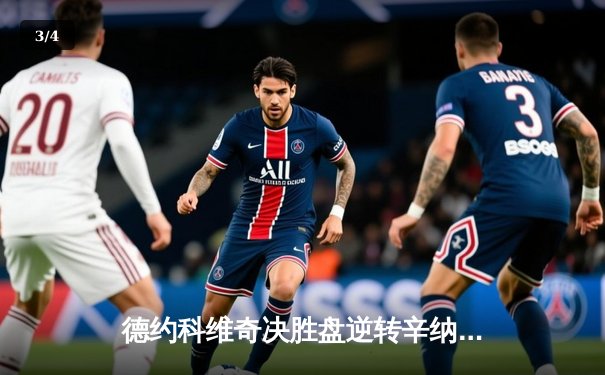 德约科维奇决胜盘逆转辛纳，第七次加冕温网男单冠军 - 3